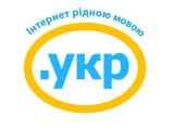 В Украине завершено действие последних ограничений для открытой регистрации в домене .УКР