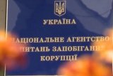НАЗК внесло припис голові Антимонопольного комітету