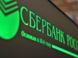 НБУ принял решение относительно продажи &quot;дочки&quot; российского &quot;Сбербанка&quot;