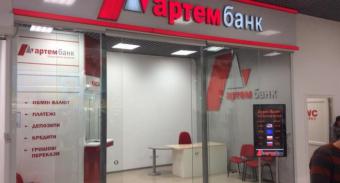 ГПУ расследует присвоение должностными лицами Артем-банка средств финучреждения