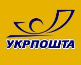 Укрпочта начала переводы пенсий в Крым
