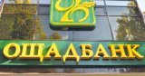 Директора казначейства "Ощадбанка" будут судить за коррупцию