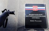 ФАС пригрозила &laquo;Альфа-Капіталу&raquo; штрафом за повідомлення про &laquo;проблемні банки&raquo;, Росія