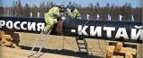 Росія і Китай почали будівництво газопроводу &laquo;Сила Сибіру&raquo;