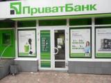 Минфин приобрел 100% акций Приватбанка