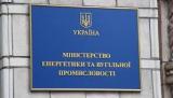 Человека, близкого к Ахметову, выбрали госсекретарем Минэнерго