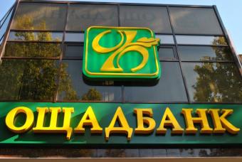 НБУ 2017-го перевірить платіжну систему Ощадбанку &laquo;Швидка копійка&raquo;