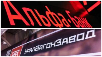 Суд затвердив мирову угоду щодо боргу «Уралвагонзавода» перед Альфа-банком
