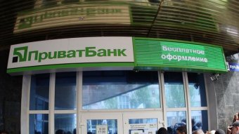Мінфін затвердив стратегію розвитку ПриватБанку до 2022 року