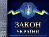Діє новий порядок доведення до відома населення законів