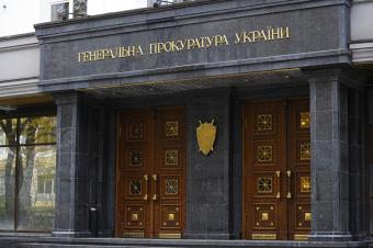 Генпрокурор звільнив 131 співробітника ГПУ в рамках люстрації