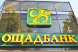 Кабмин докапитализирует Ощадбанк на 5,4 миллиарда гривен