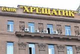 Справа про привласнення 50 мільйонів у банку &laquo;Хрещатик&raquo;: поліція затримала 4 фігурантів