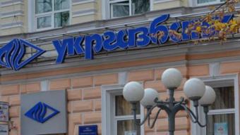 Государственный &laquo;Укргазбанк&raquo; получил 117 миллионов прибыли