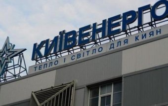 Київенерго заборгувало Нафтогазу 5 мільярдів