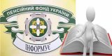 Доходи Пенсійного фонду зросли завдяки перевиконанню ЄСВ