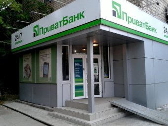 ПриватБанк намерен получить 4 млрд гривен прибыли в 2018 году