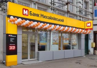 Суд заарештував майно власника банку «Михайлівський» у Криму
