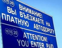Три автодороги передадут в концессию