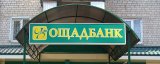 У САП повідомили про нові арешти у справі Ощадбанку