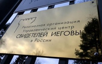 У Росії остаточно Верховний суд заборонив Свідків Єгови