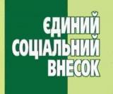 Размеры единого социального взноса в 2014 г.
