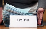 У ЦВК РФ порахували 80% бюлетенів, результат Путіна перевищив 76%