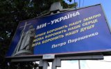 У Порошенка кажуть, що реклама Томосу обійшлася гаранту в кільканадцять мільйонів