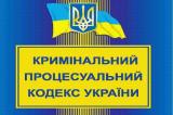 Уголовный процессуальный кодекс будет изменен, - Сакварелидзе