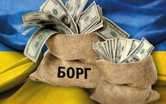 Україна на обслуговування боргів щорічно витрачає 130 млрд гривень