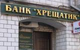 Банк &laquo;Хрещатик&raquo; может быть ликвидирован.