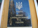 Председателем Высшего административного суда избран Александр Нечитайло