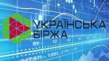 В мае объем торгов на &laquo;Украинской бирже&raquo; уменьшился на 19,81%