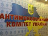 АМКУ разъяснил применение некоторых положений закона о госзакупках