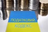 Єдиний рахунок для сплати податків та зборів: оприлюднено проект закону
