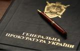 ГПУ просит Всемирный банк помочь в работе по возврату похищенных активов