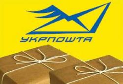 Кабмин утвердил финплан &laquo;Укрпочты&raquo;