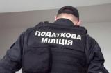 Налоговую милицию ликвидируют к концу текущего года, - Минфин