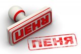 Рада обязала начислять пеню потребителям за неоплату коммуналки