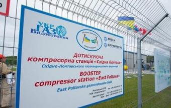 ГПУ оценивает хищения в Укргаздобыче в 40 млрд
