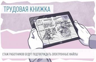 Украинцы перейдут на электронные трудовые книжки
