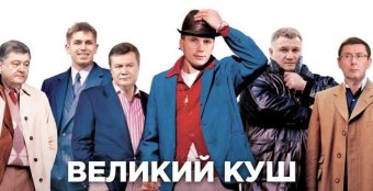 Майже 2 млрд грн грошей Януковича знімали готівкою через банк Порошенка – Схеми