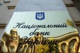 Нацбанк создал единую базу банковских управленцев за всю историю