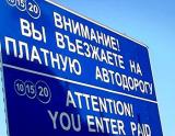 Де в Україні побудують платні автомагістралі