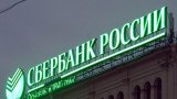 В РФ Акции Сбербанка упали на 20%