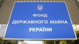 Министерства тормозят приватизацию &ndash; глава Фонда госимущества
