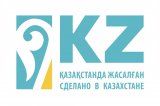 У Казазстані держпідтримку отримає продукція, що стала національним брендом