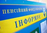 Перерахунок пенсій в рамках реформи займе до 3 днів &ndash; ПФ