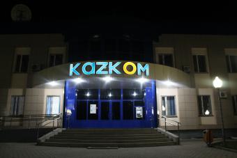Казком получил краткосрочный заём от Нацбанка в размере 400 млрд тенге