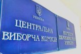 ЦВК підрахувала, скільки коштуватимуть вибори Ради і президента